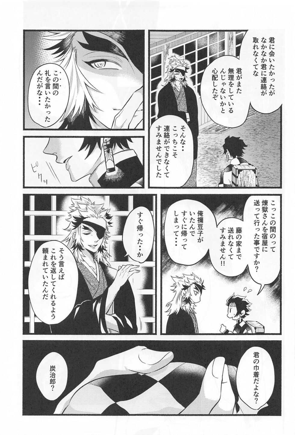 (#Nijisousaku 5) [Tekunorojii (Tekuno)] Bukiyou na Koi (Kimetsu no Yaiba) - Page 22