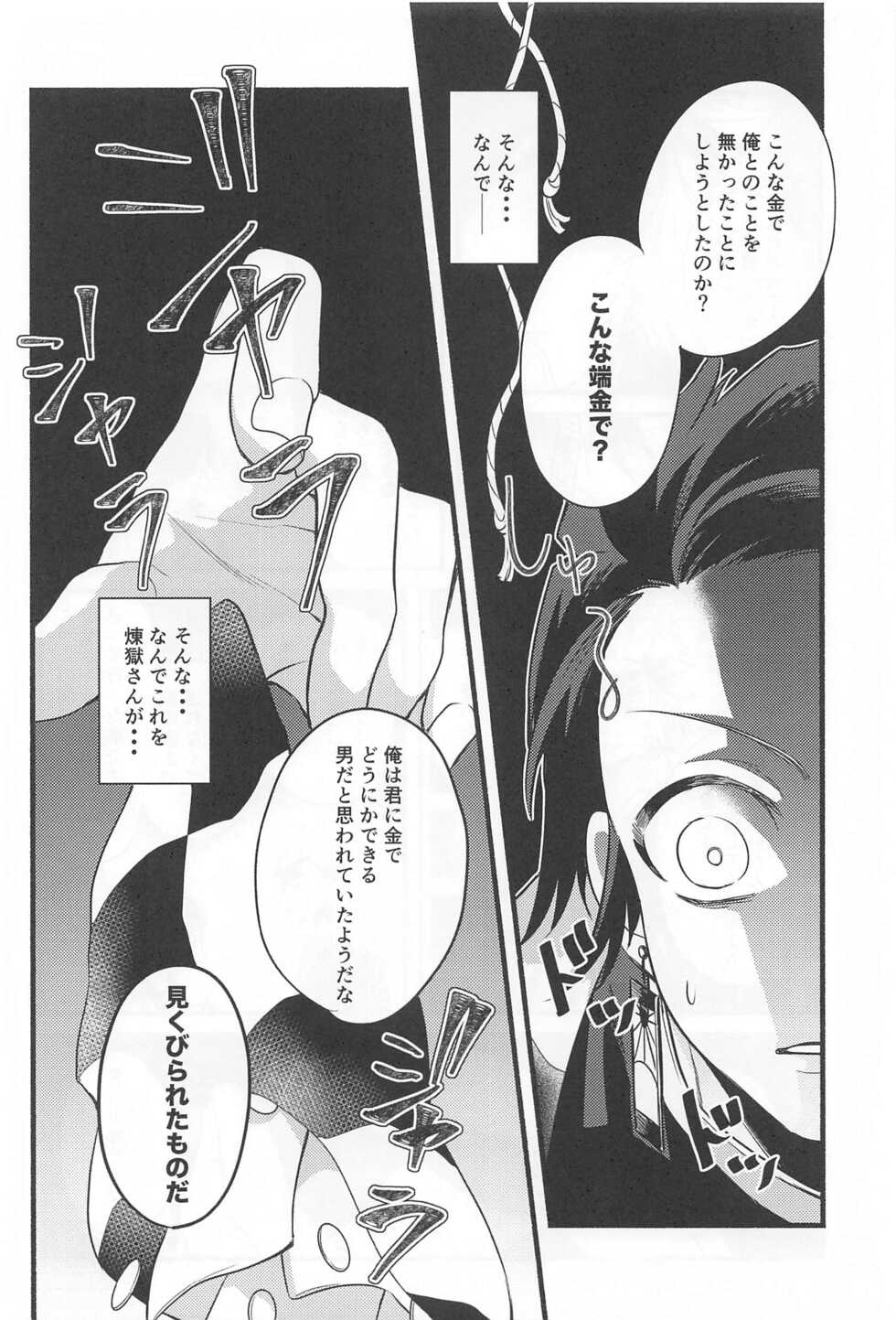 (#Nijisousaku 5) [Tekunorojii (Tekuno)] Bukiyou na Koi (Kimetsu no Yaiba) - Page 23