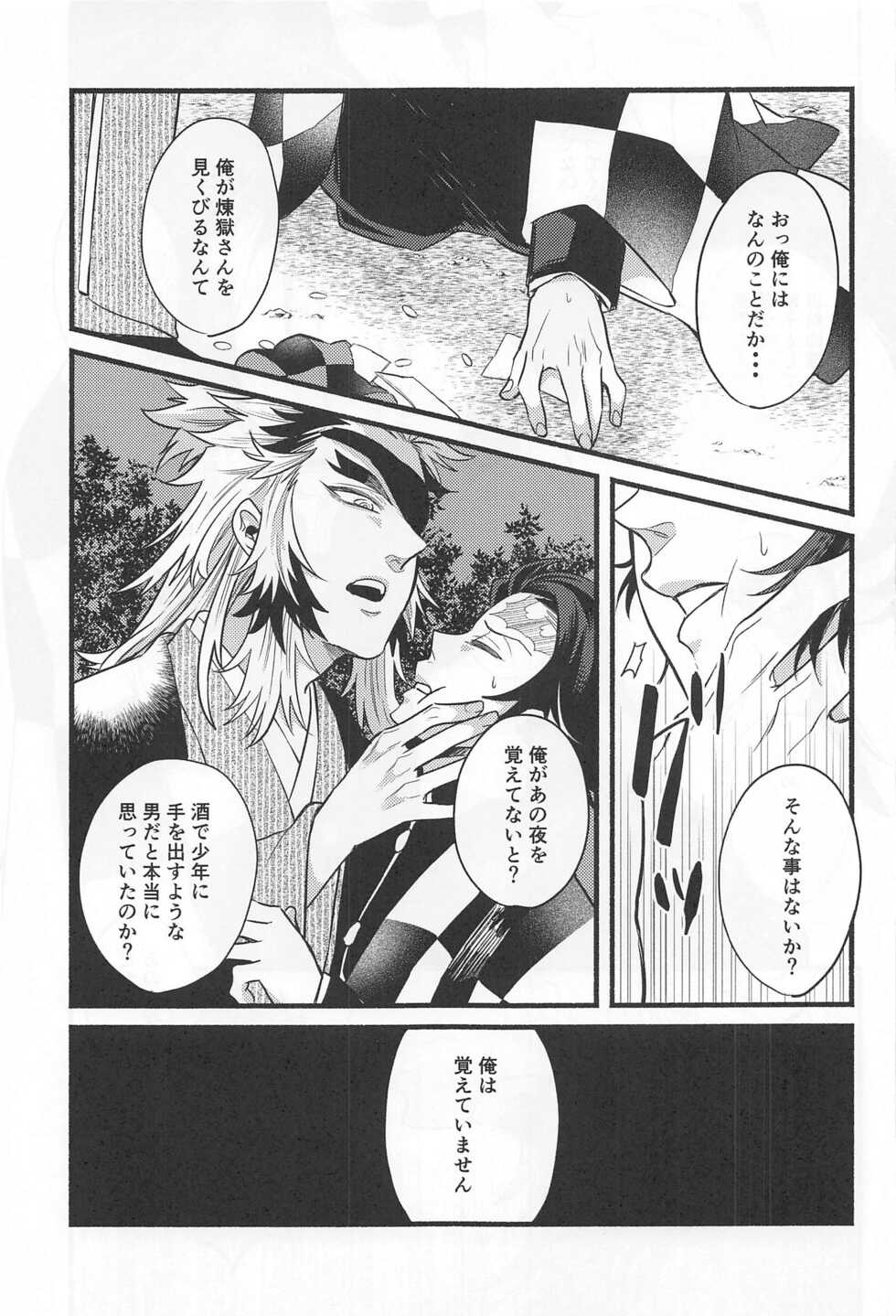 (#Nijisousaku 5) [Tekunorojii (Tekuno)] Bukiyou na Koi (Kimetsu no Yaiba) - Page 24