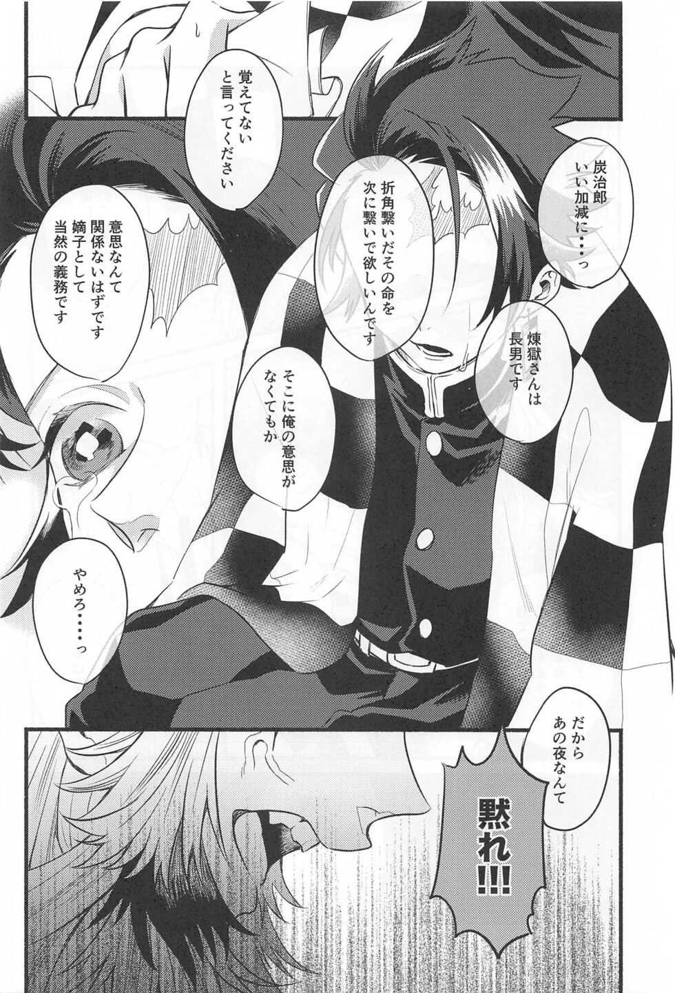 (#Nijisousaku 5) [Tekunorojii (Tekuno)] Bukiyou na Koi (Kimetsu no Yaiba) - Page 25