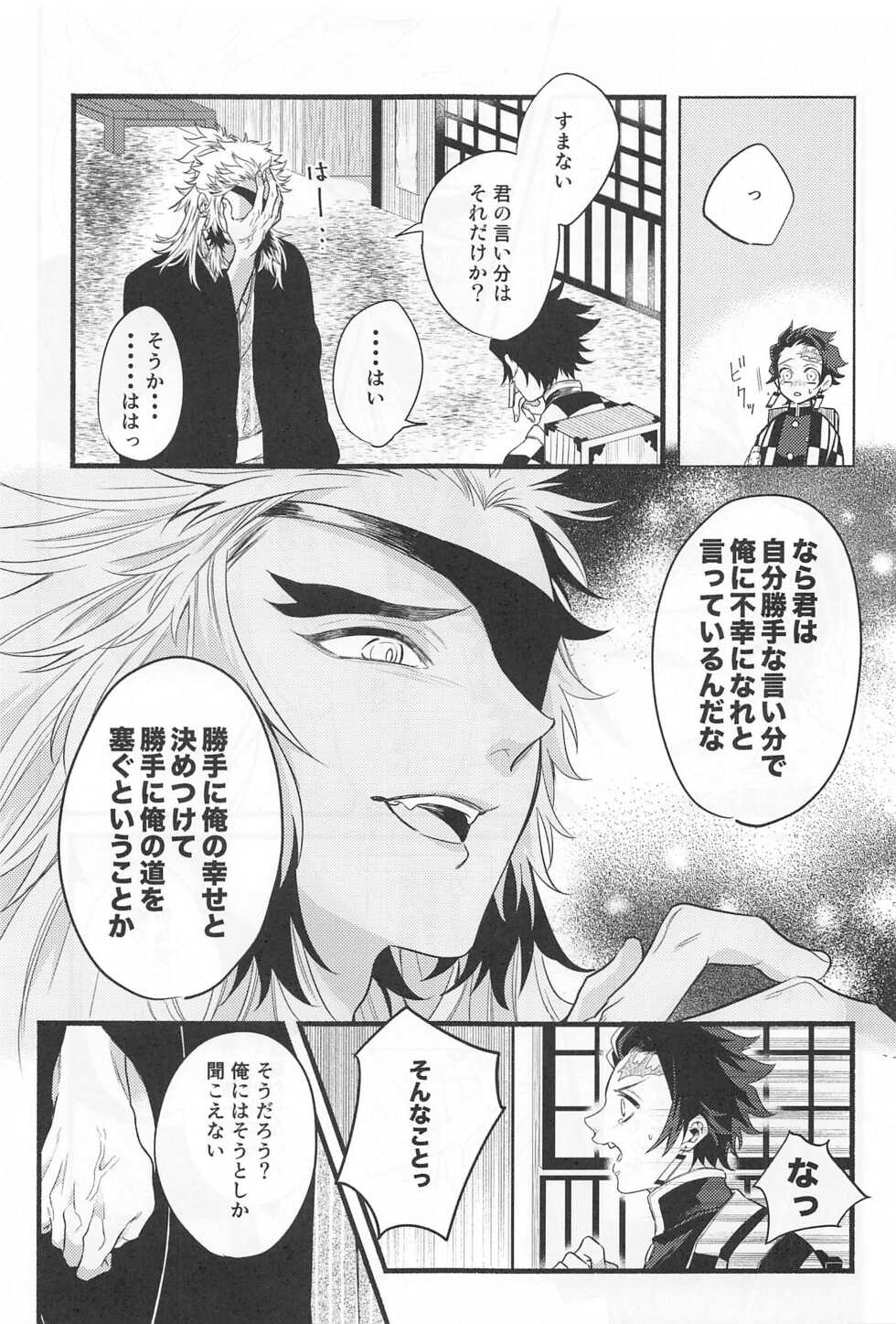 (#Nijisousaku 5) [Tekunorojii (Tekuno)] Bukiyou na Koi (Kimetsu no Yaiba) - Page 26