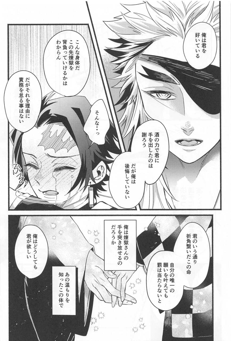 (#Nijisousaku 5) [Tekunorojii (Tekuno)] Bukiyou na Koi (Kimetsu no Yaiba) - Page 27