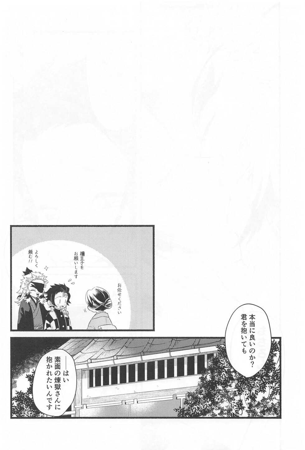 (#Nijisousaku 5) [Tekunorojii (Tekuno)] Bukiyou na Koi (Kimetsu no Yaiba) - Page 31