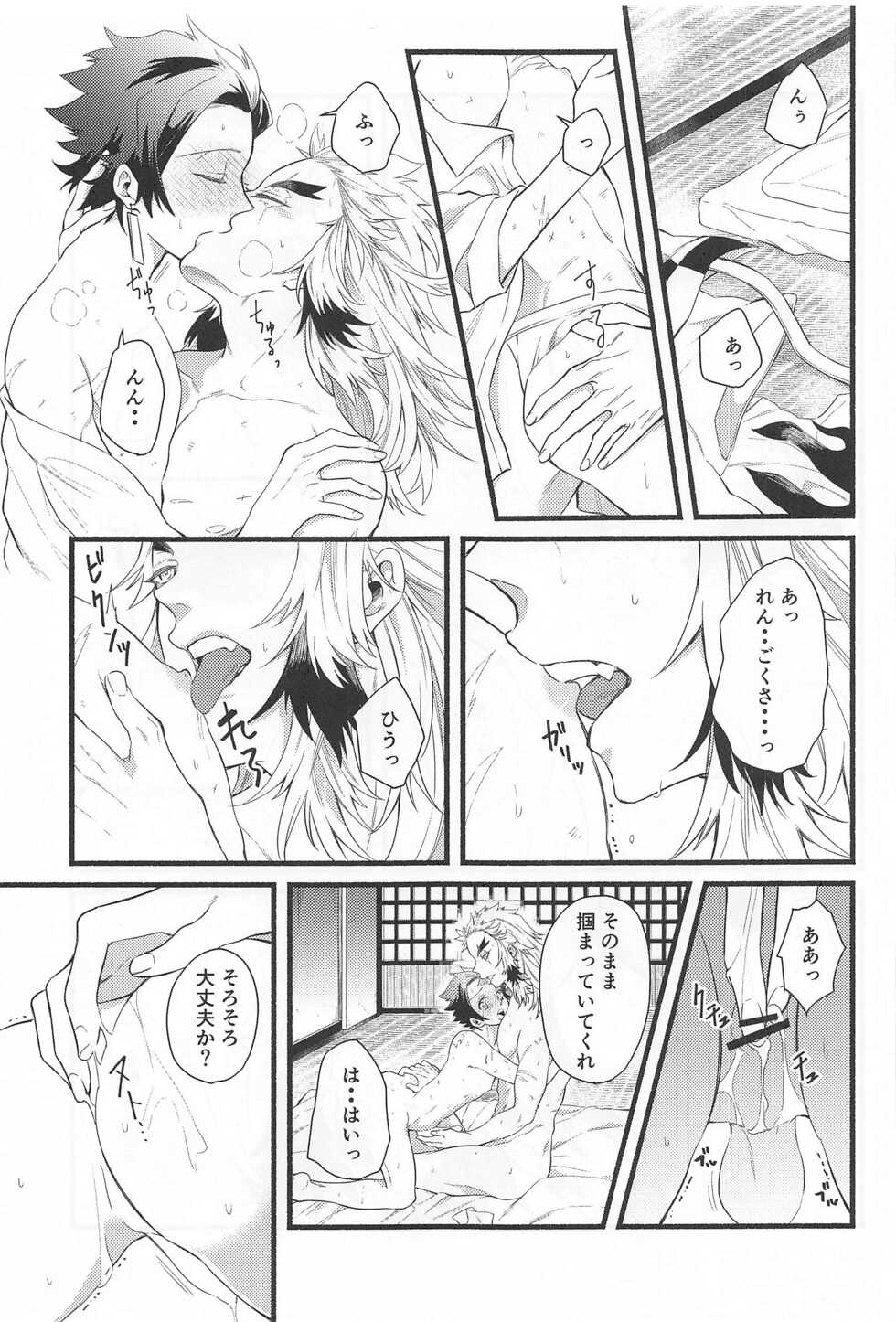 (#Nijisousaku 5) [Tekunorojii (Tekuno)] Bukiyou na Koi (Kimetsu no Yaiba) - Page 32
