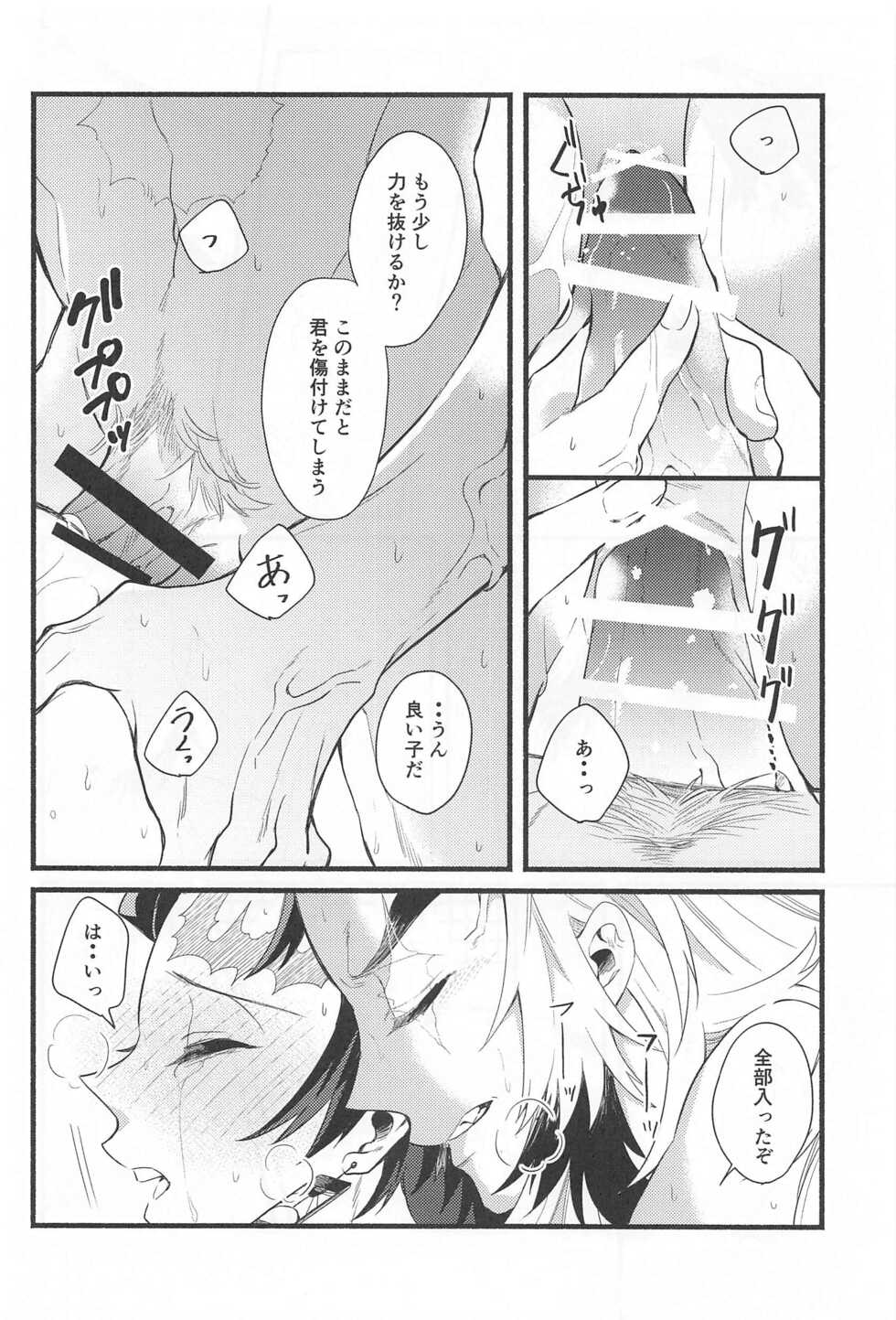 (#Nijisousaku 5) [Tekunorojii (Tekuno)] Bukiyou na Koi (Kimetsu no Yaiba) - Page 33