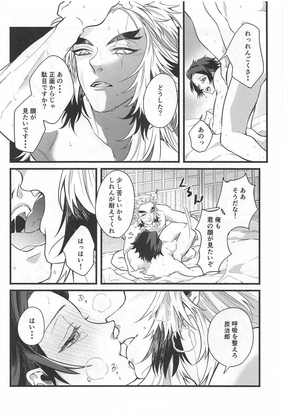 (#Nijisousaku 5) [Tekunorojii (Tekuno)] Bukiyou na Koi (Kimetsu no Yaiba) - Page 35