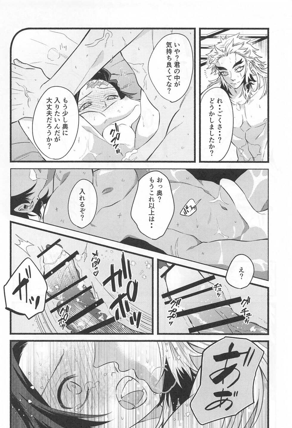 (#Nijisousaku 5) [Tekunorojii (Tekuno)] Bukiyou na Koi (Kimetsu no Yaiba) - Page 37