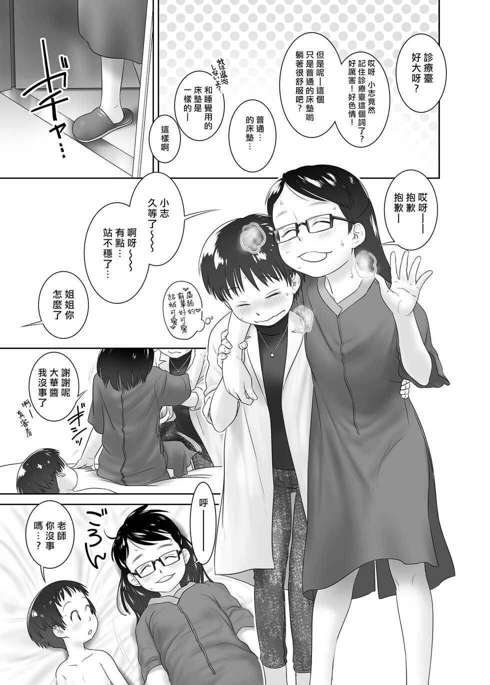 [Golden Tube (Ogu)] 3-sai kara no Oshikko Sensei VIII [Chinese] [沒有漢化] [Digital] - Page 5