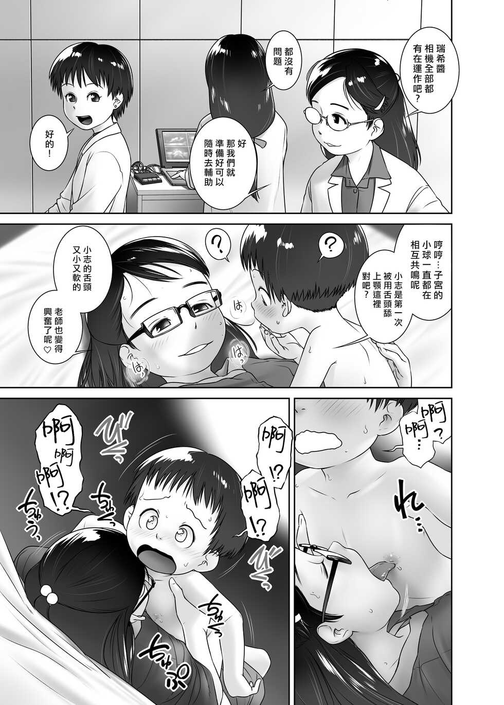 [Golden Tube (Ogu)] 3-sai kara no Oshikko Sensei VIII [Chinese] [沒有漢化] [Digital] - Page 7