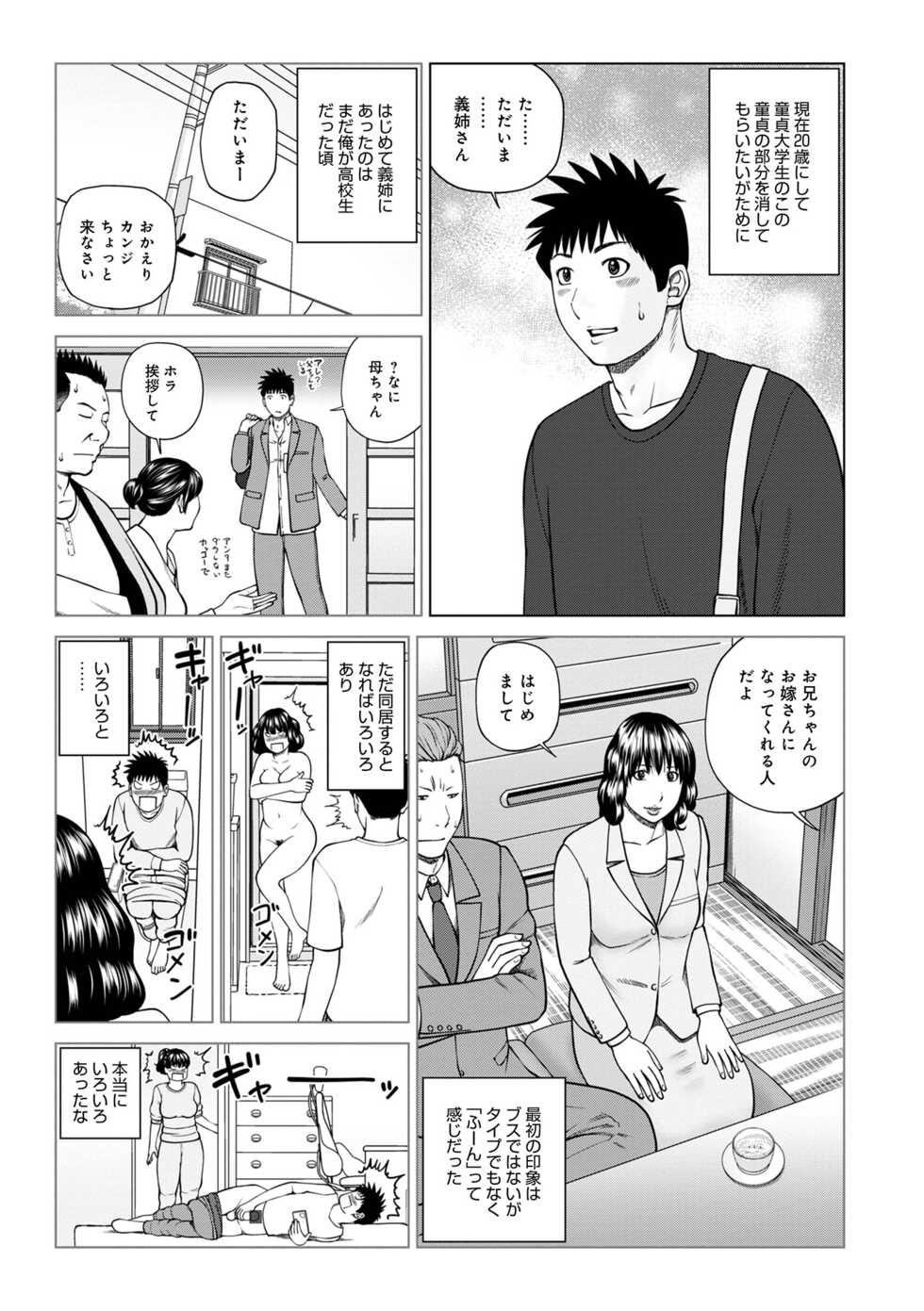 [Anthology] WEB Ban COMIC Gekiyaba! Vol. 153 - Page 5