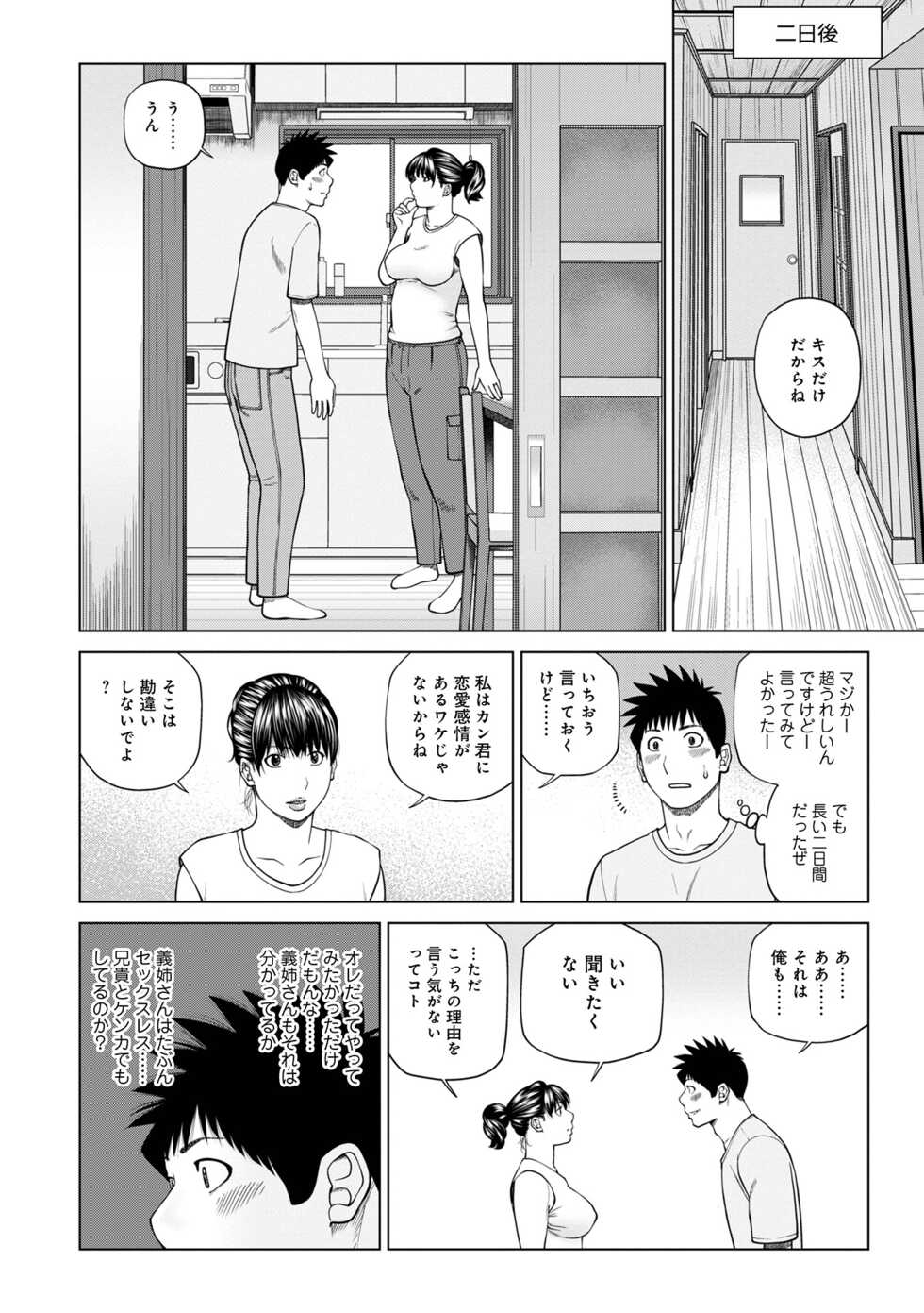 [Anthology] WEB Ban COMIC Gekiyaba! Vol. 153 - Page 8
