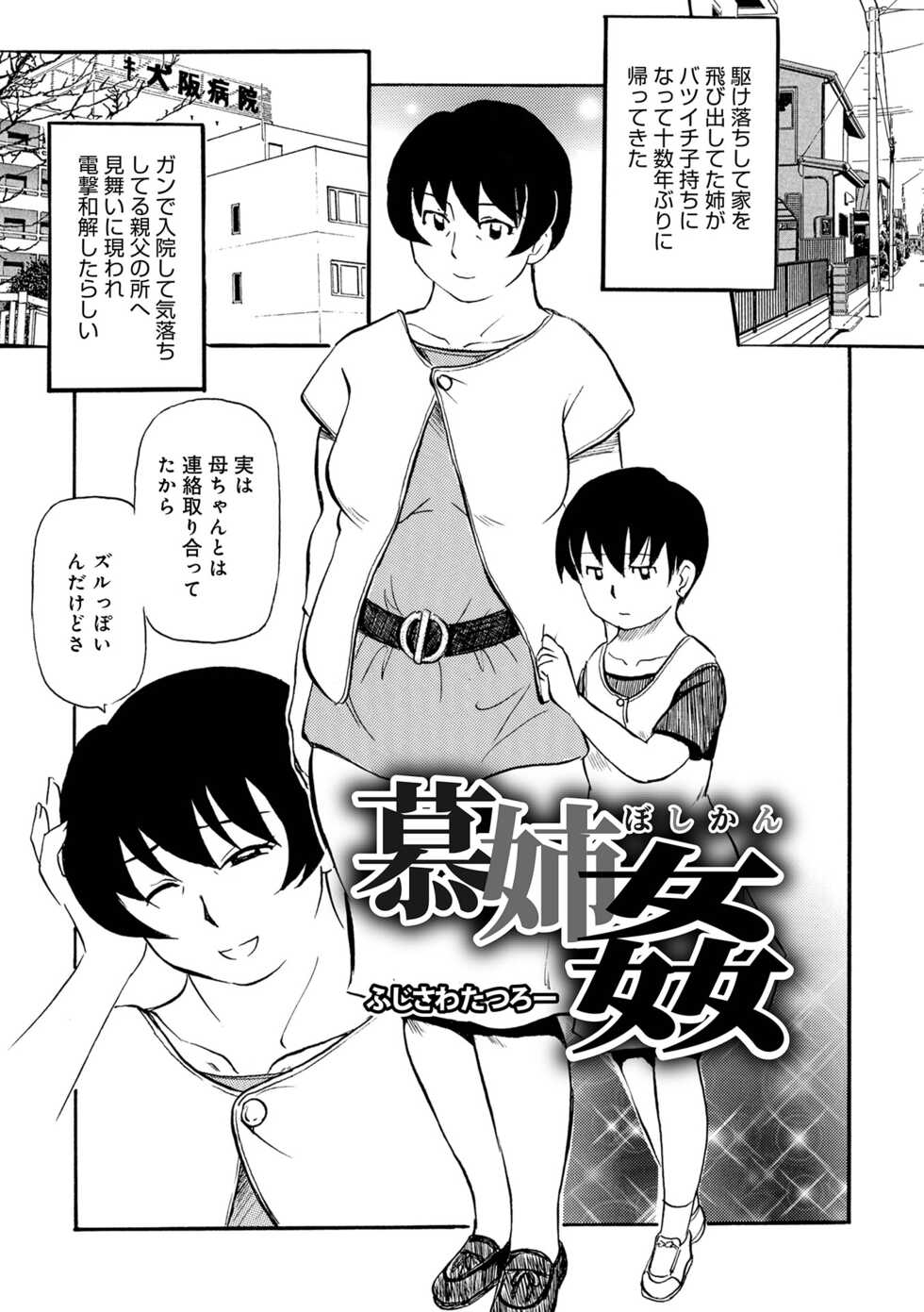 [Anthology] WEB Ban COMIC Gekiyaba! Vol. 154 - Page 35