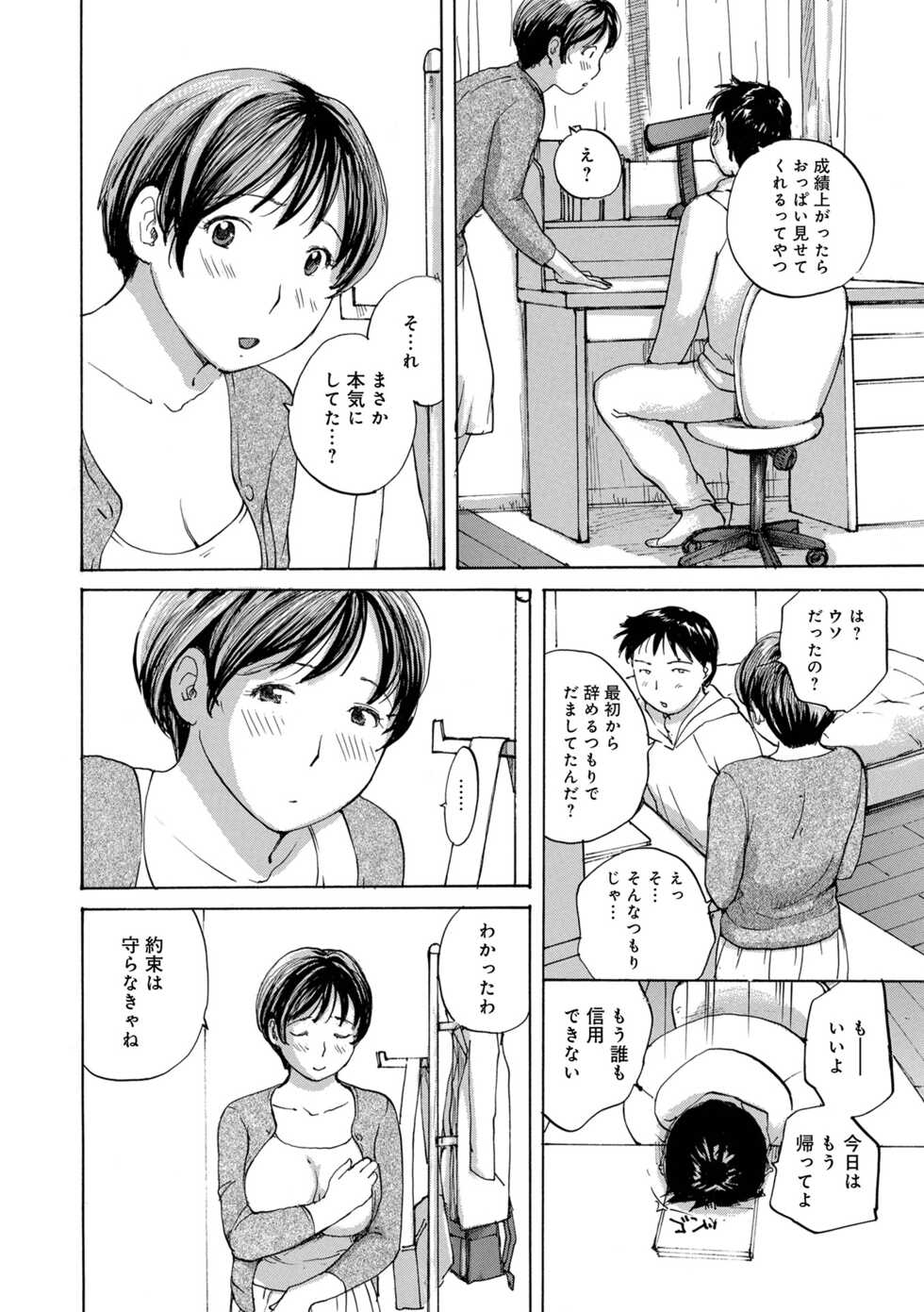 [Anthology] WEB Ban COMIC Gekiyaba! Vol. 155 - Page 40