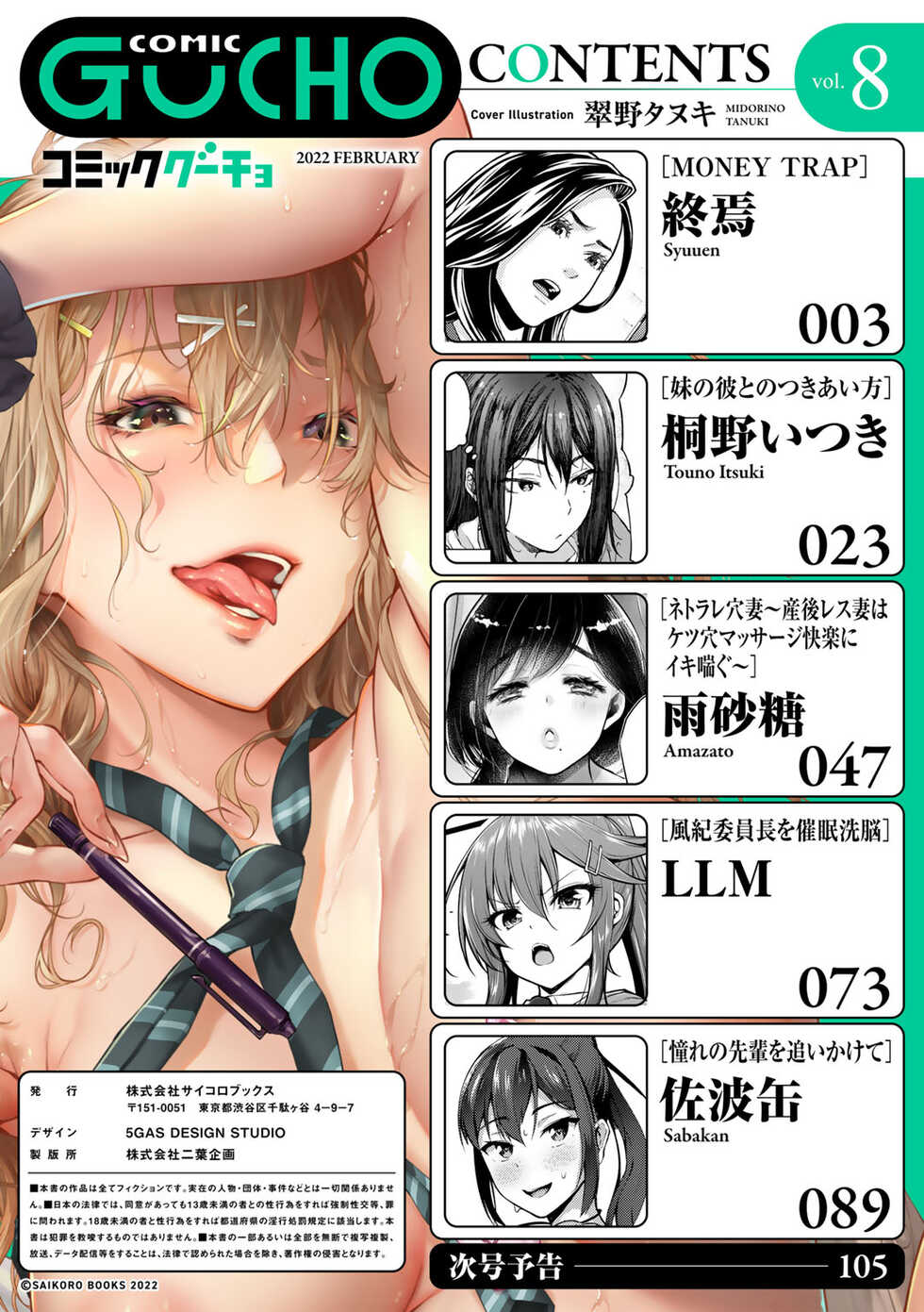 [Anthology] COMIC Gucho Vol. 8 - Page 2