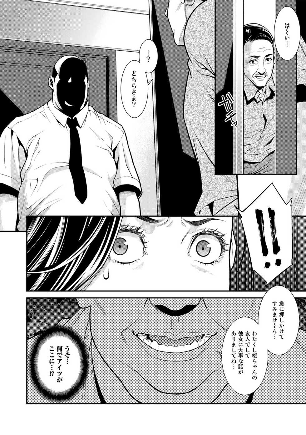 [Anthology] COMIC Gucho Vol. 8 - Page 6