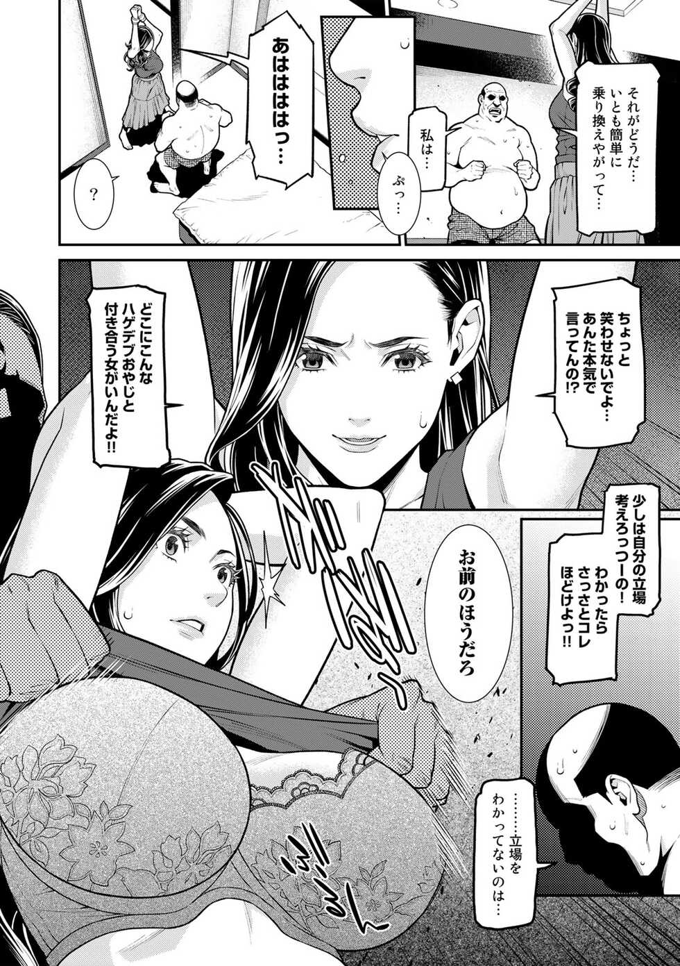 [Anthology] COMIC Gucho Vol. 8 - Page 10