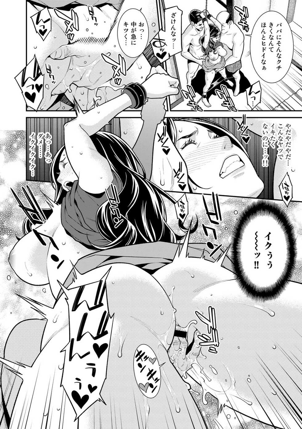 [Anthology] COMIC Gucho Vol. 8 - Page 12