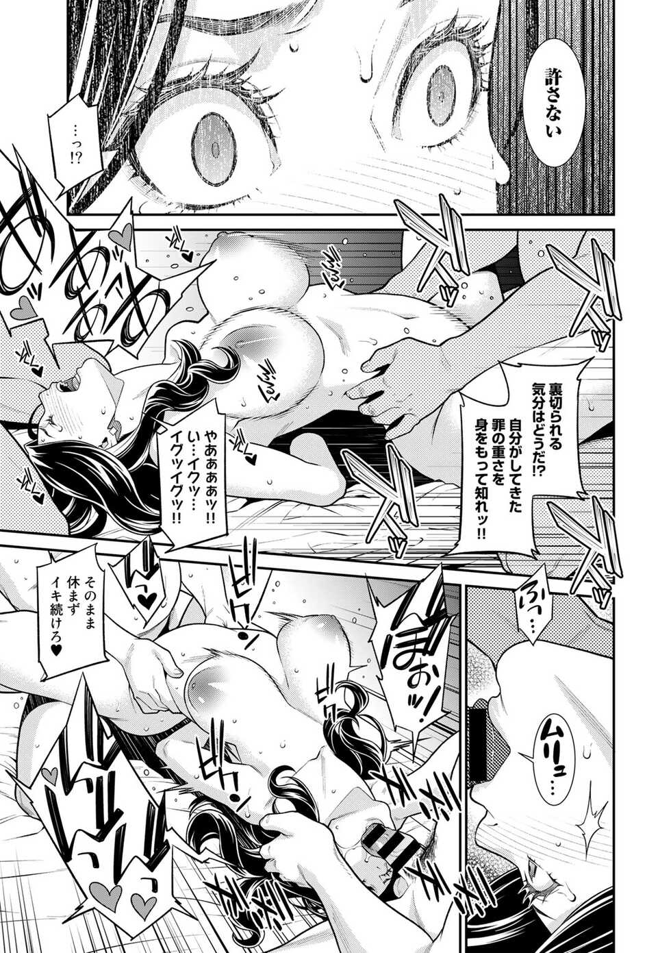 [Anthology] COMIC Gucho Vol. 8 - Page 19