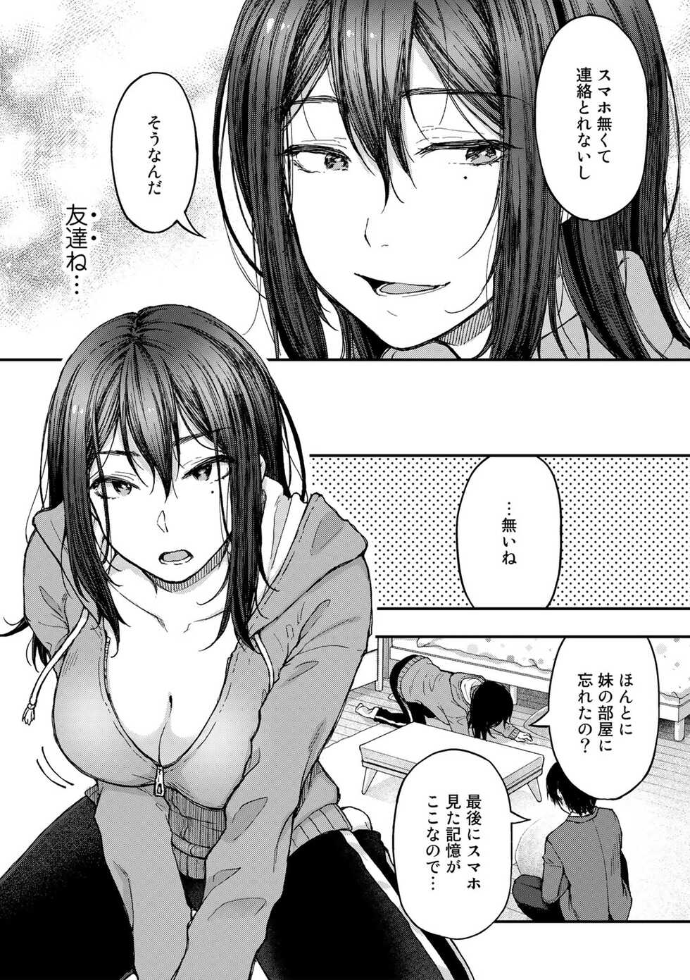 [Anthology] COMIC Gucho Vol. 8 - Page 25