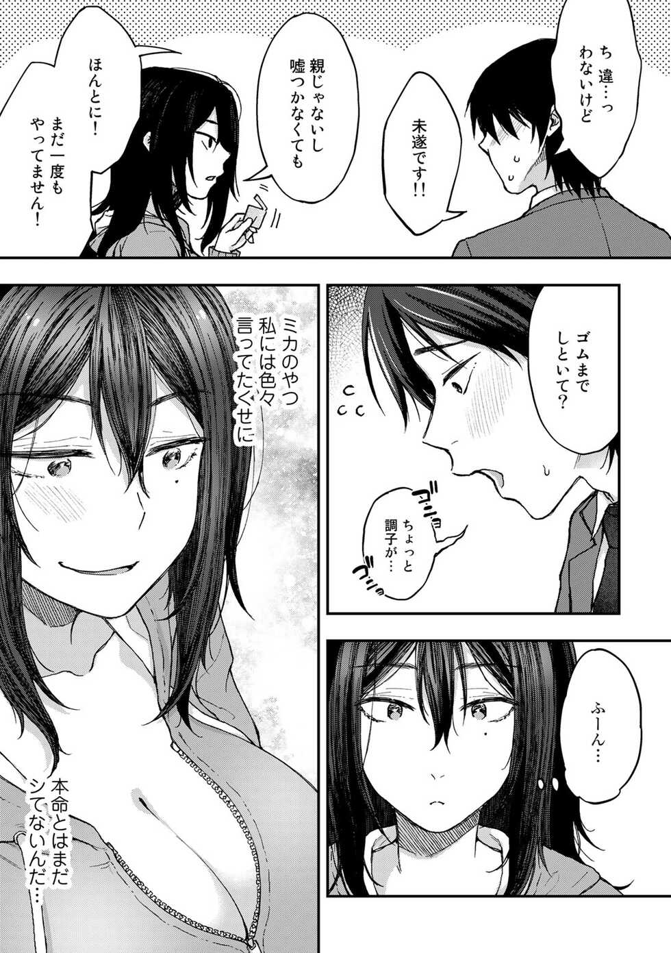 [Anthology] COMIC Gucho Vol. 8 - Page 27