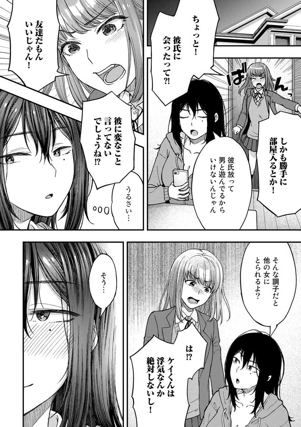 [Anthology] COMIC Gucho Vol. 8 - Page 36