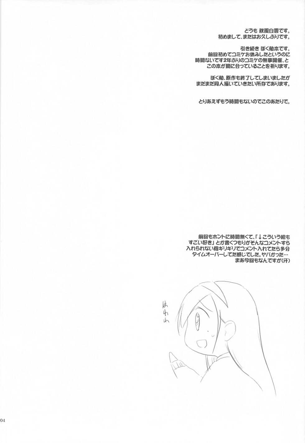 (C99) [Pazzo S.P. (Akikaze Shirakumo)] Petite Soeur 19 (Bokutachi wa Benkyou ga Dekinai) - Page 3