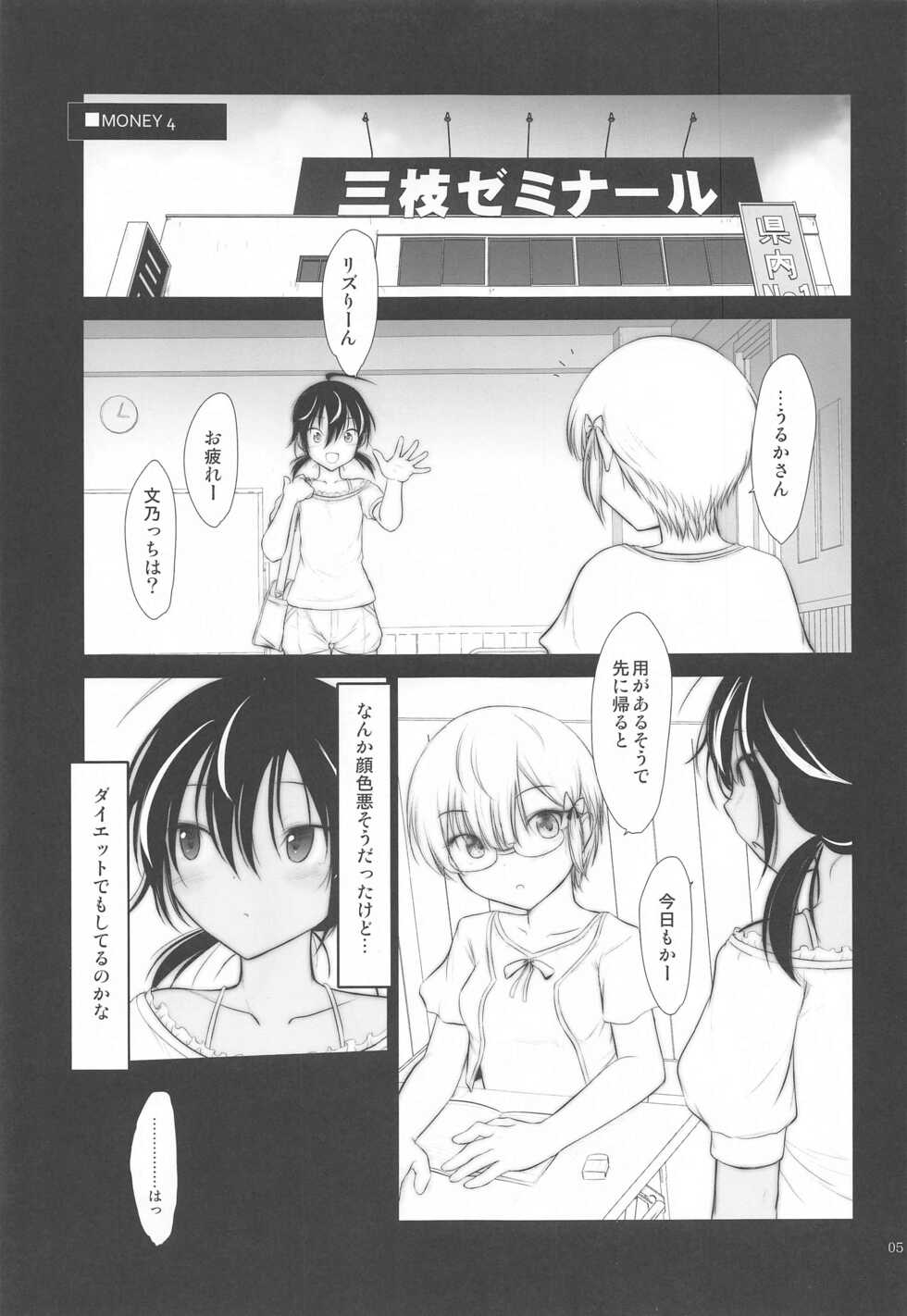 (C99) [Pazzo S.P. (Akikaze Shirakumo)] Petite Soeur 19 (Bokutachi wa Benkyou ga Dekinai) - Page 4