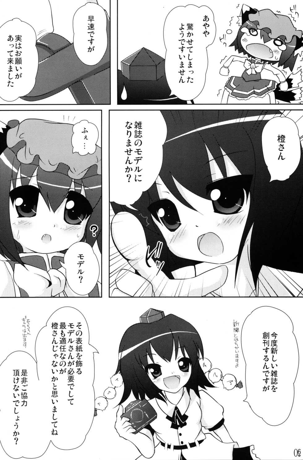 (Reitaisai 6) [Cat Expert (Nekousa)] Touhou Youjuuren (Touhou Project) - Page 6