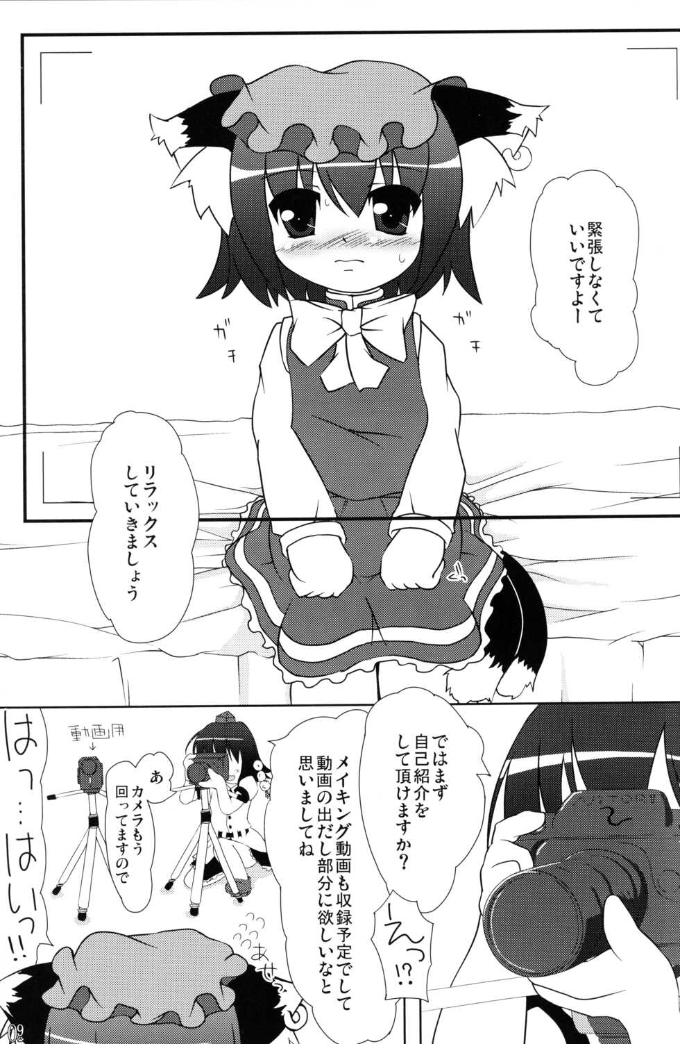 (Reitaisai 6) [Cat Expert (Nekousa)] Touhou Youjuuren (Touhou Project) - Page 9