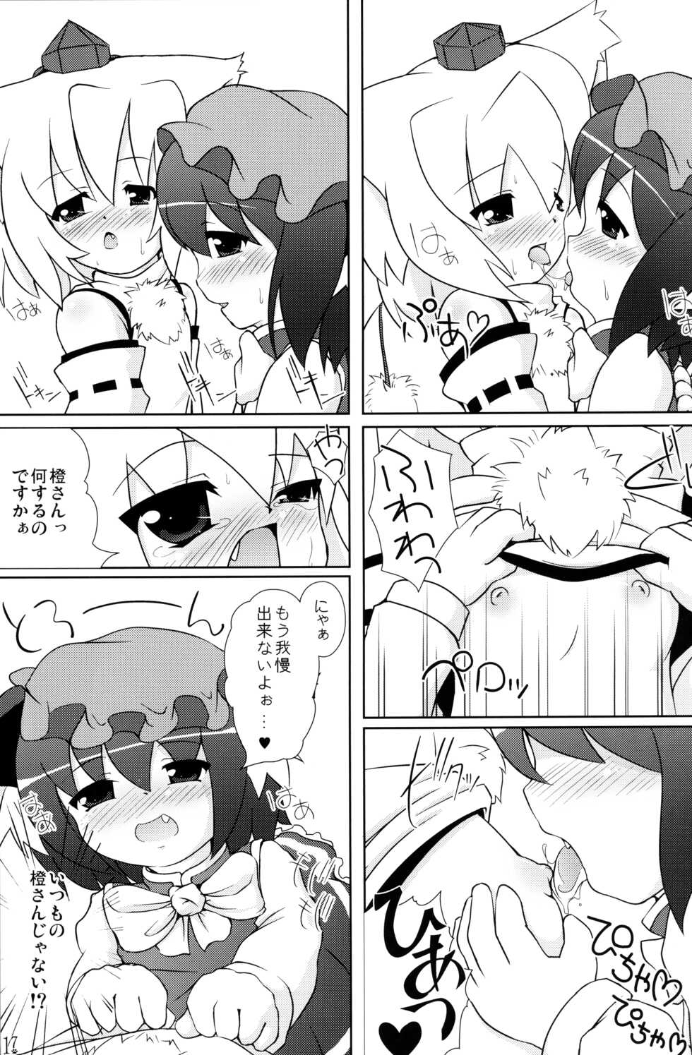 (Reitaisai 6) [Cat Expert (Nekousa)] Touhou Youjuuren (Touhou Project) - Page 17