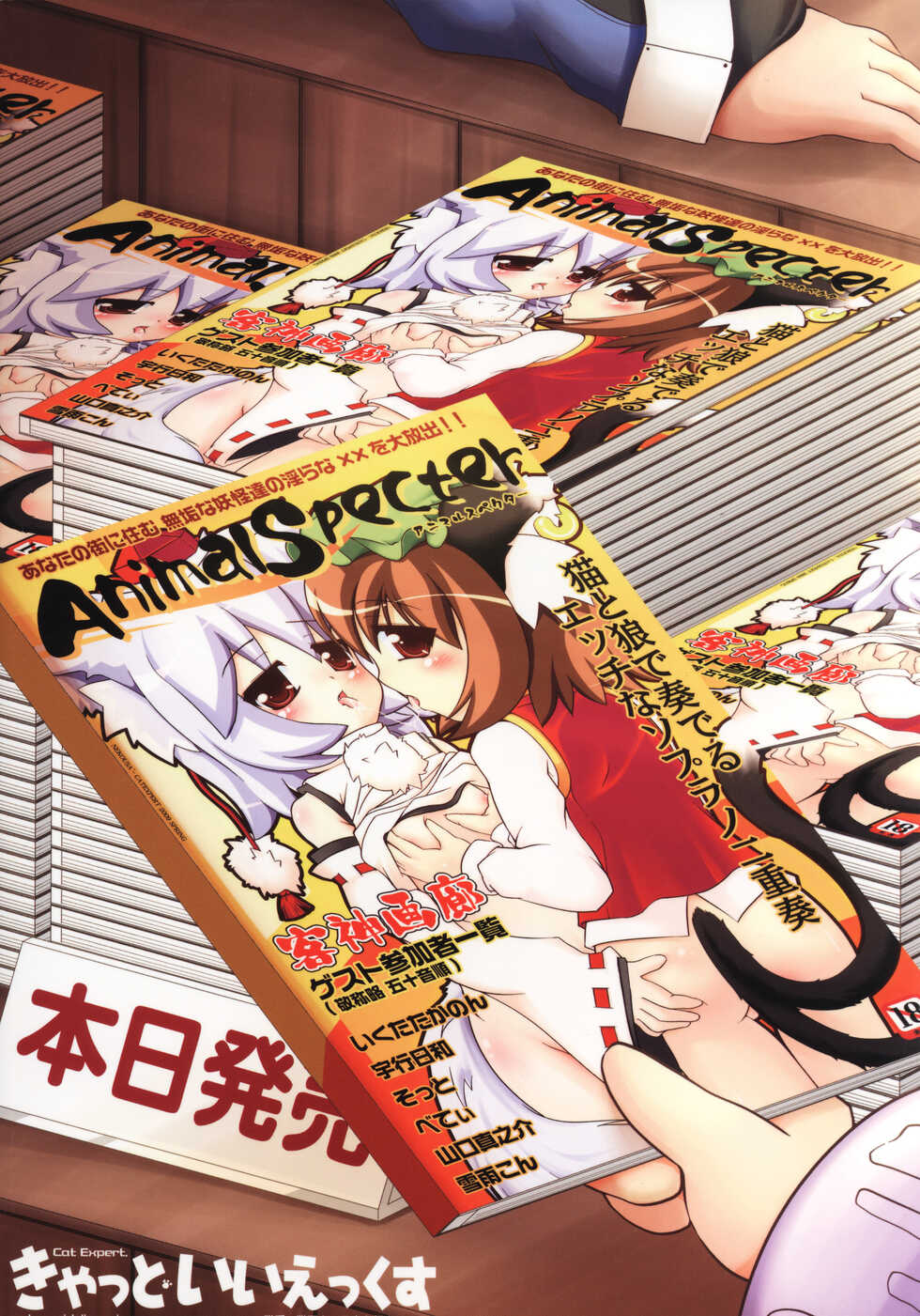 (Reitaisai 6) [Cat Expert (Nekousa)] Touhou Youjuuren (Touhou Project) - Page 36