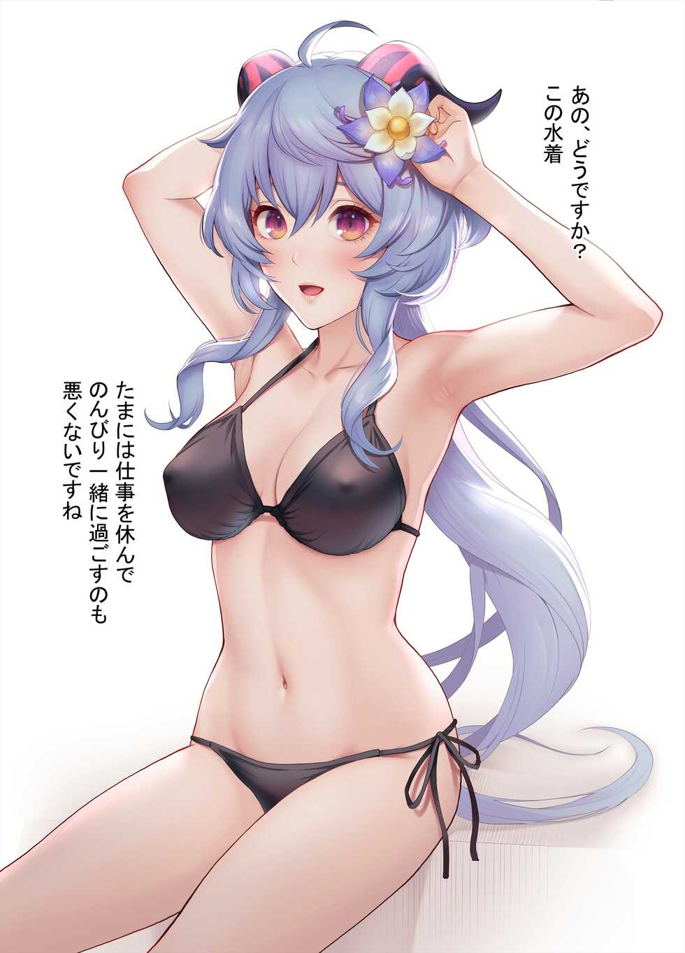 [Edogawa Roman] Ganyu Mizugi (Genshin Impact) - Page 1