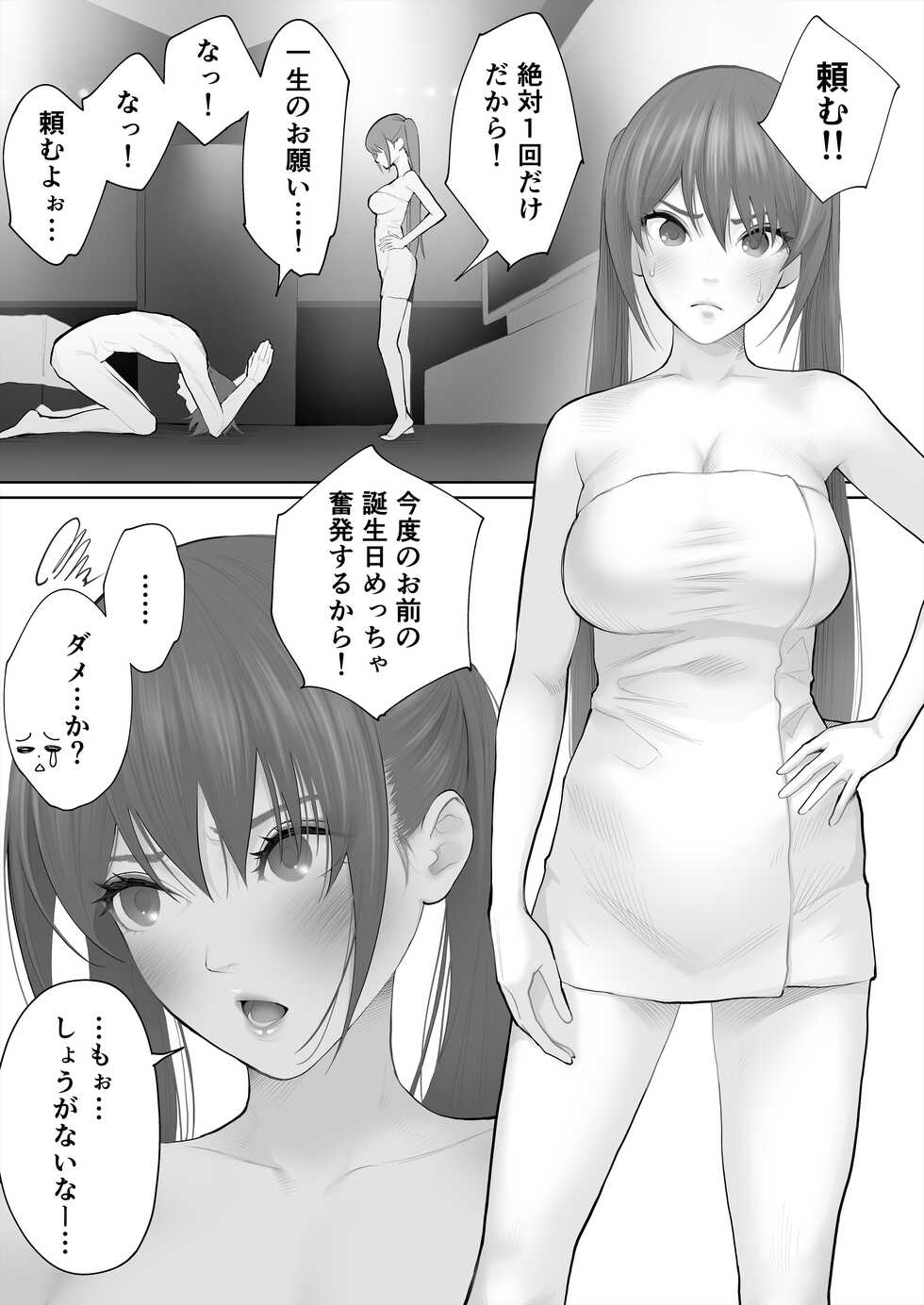 [Romantic Edogawa][oshini yowai kanojo] - Page 11