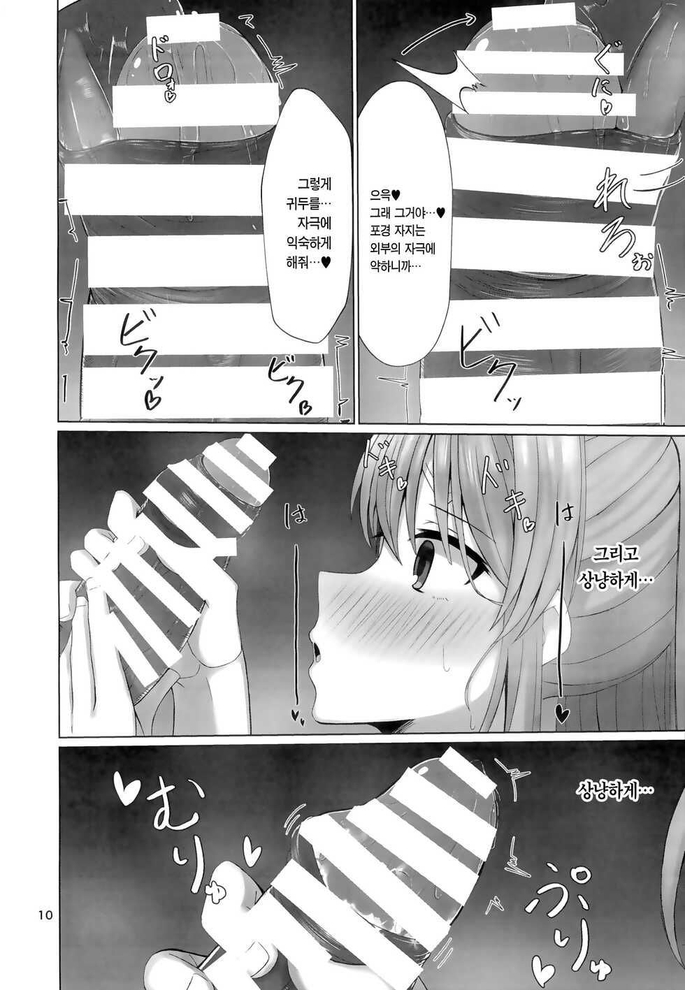 (C99) [BLUEhistory (Kurotane)] Kiriko to Ichaicha Ecchi Suru Dake no Hon | 키리코와 알콩달콩 섹스할 뿐인 책 (THE iDOLM@STER Shiny Colors) [Korean] [팀☆데레마스] - Page 10