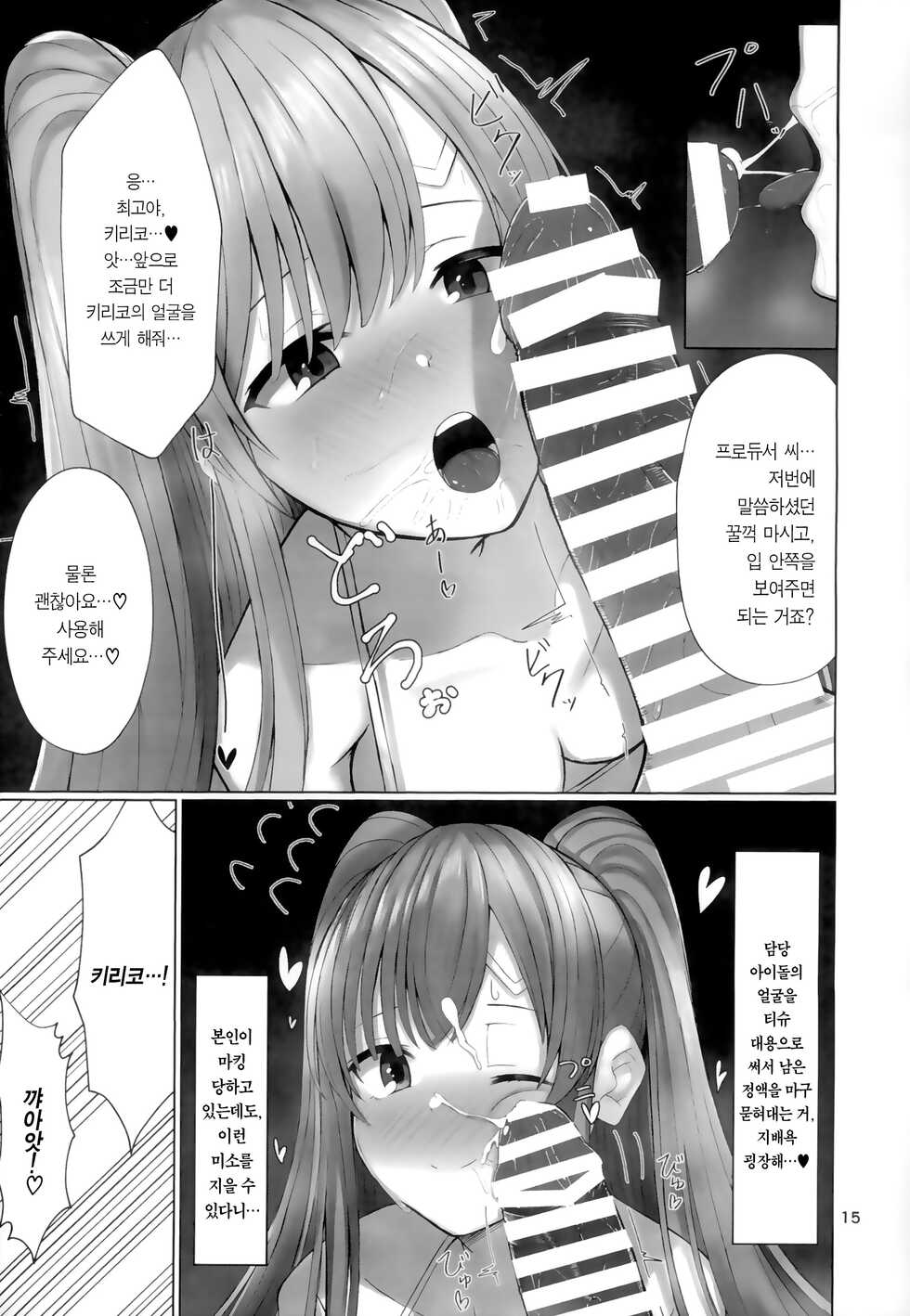 (C99) [BLUEhistory (Kurotane)] Kiriko to Ichaicha Ecchi Suru Dake no Hon | 키리코와 알콩달콩 섹스할 뿐인 책 (THE iDOLM@STER Shiny Colors) [Korean] [팀☆데레마스] - Page 15