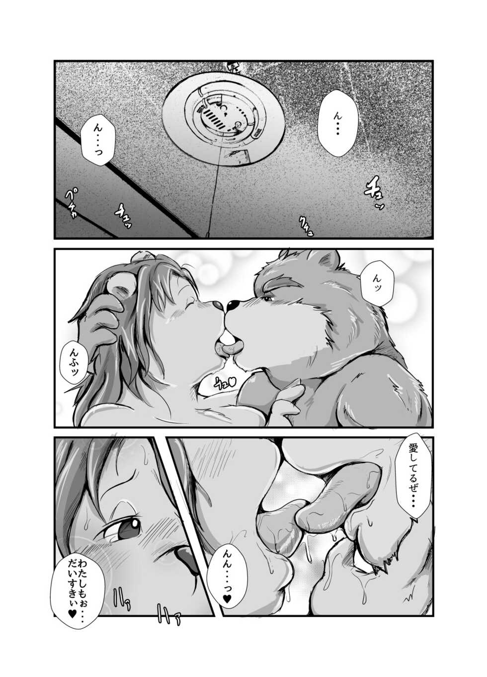(Kansai! Kemoket 4) [Pomodori Tac (Kokkoman)] Newlyweds Bears [Decensored] - Page 5