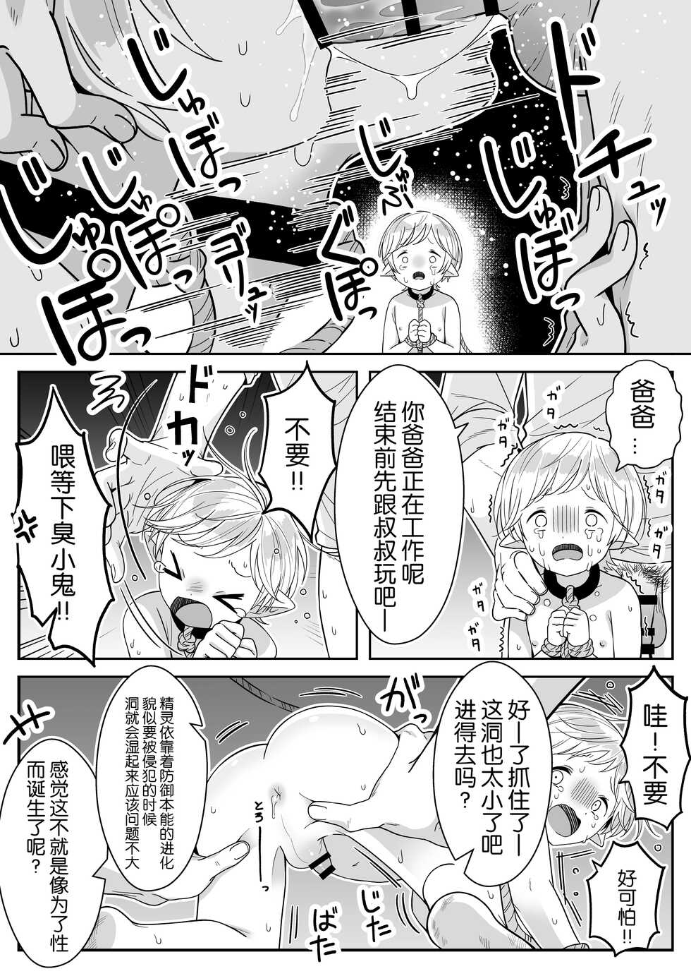 [Oishii Oshiri Cafe (Oishii Oshiri)] Elf Oyako Seidorei Ichiba nite Hanbaichuu [Chinese] [逃亡者×真不可视汉化组] - Page 6