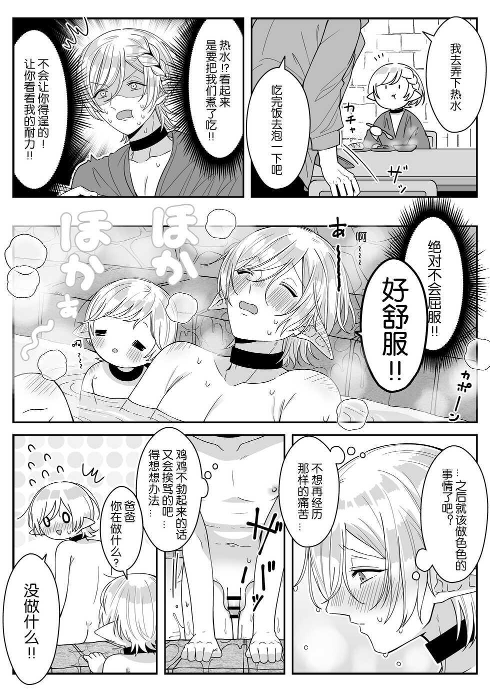 [Oishii Oshiri Cafe (Oishii Oshiri)] Elf Oyako Seidorei Ichiba nite Hanbaichuu [Chinese] [逃亡者×真不可视汉化组] - Page 23