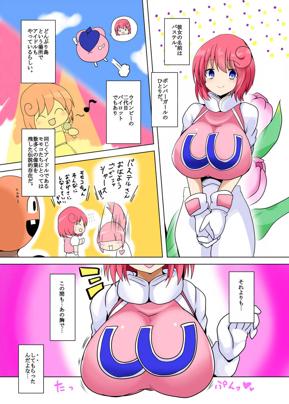 [Gensou Stomach] Pastel Chou Senpai no Paizuri Only Hon (Twinbee) - Page 3