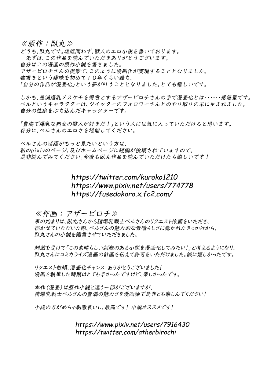 [0∞1 (Ather Birochi)] Inran Homan Bakunyuu Inoshishi Senshi Belle - Page 2