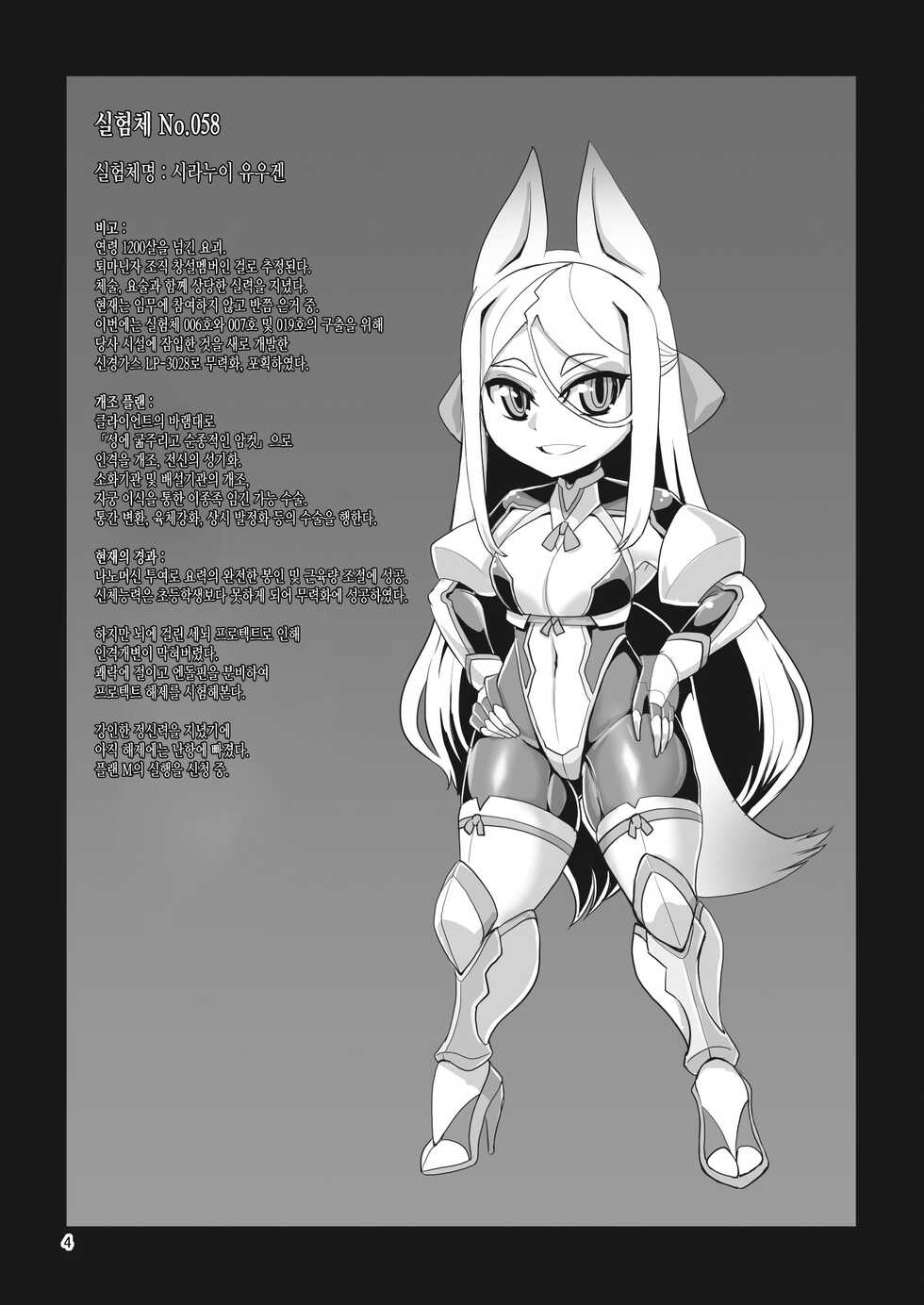 [Bantendou Shoten (Naniwadou Matatabi)] Mesu Death Acme Zecchou Zetsumei [Korean] [Digital] - Page 3