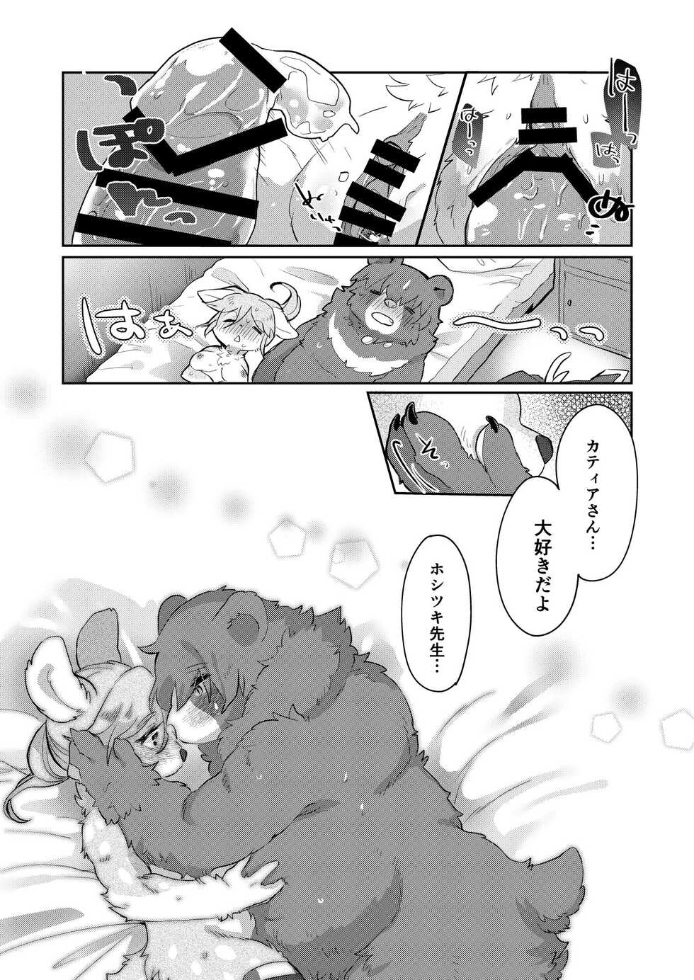 (Kansai COMITIA62) [moffle (mabo)] Love Furtune - Page 25