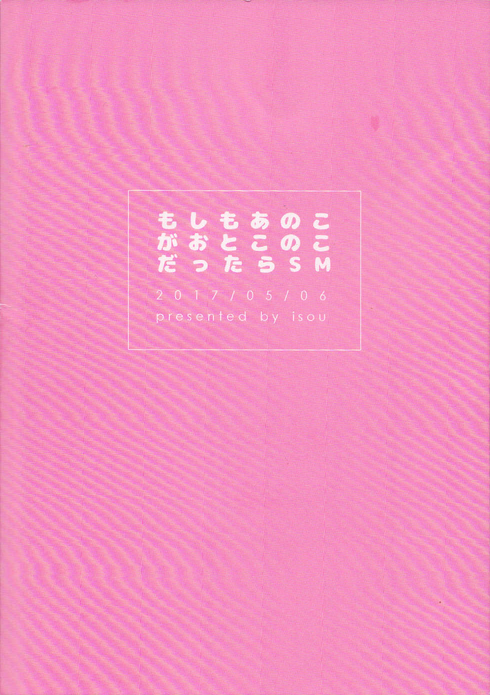 (Kemoket 6) [isou (shiro)] Moshimo Anoko ga Otokonoko Dattara SM (Pokémon Sun and Moon) [French] - Page 18