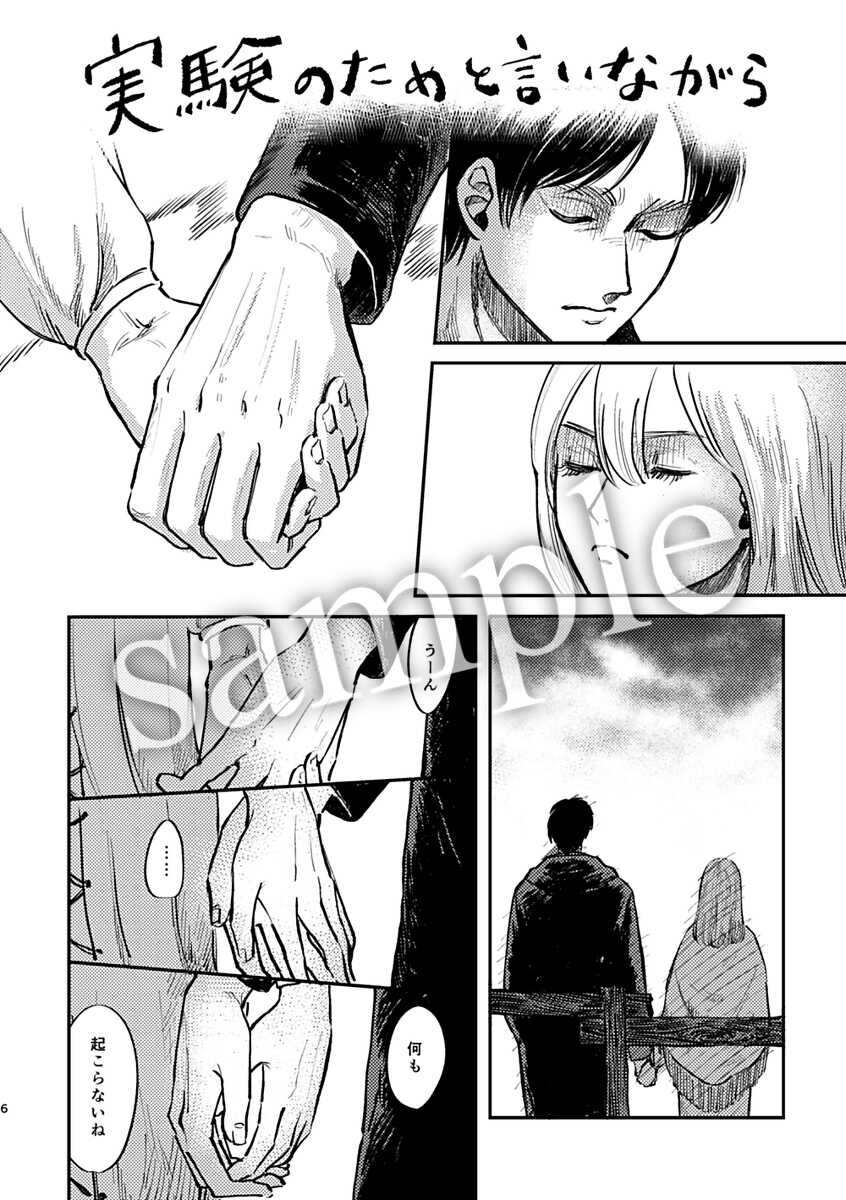 [bin (Enko)] Pieces of the Bottle  (Shingeki no Kyojin)sample - Page 3