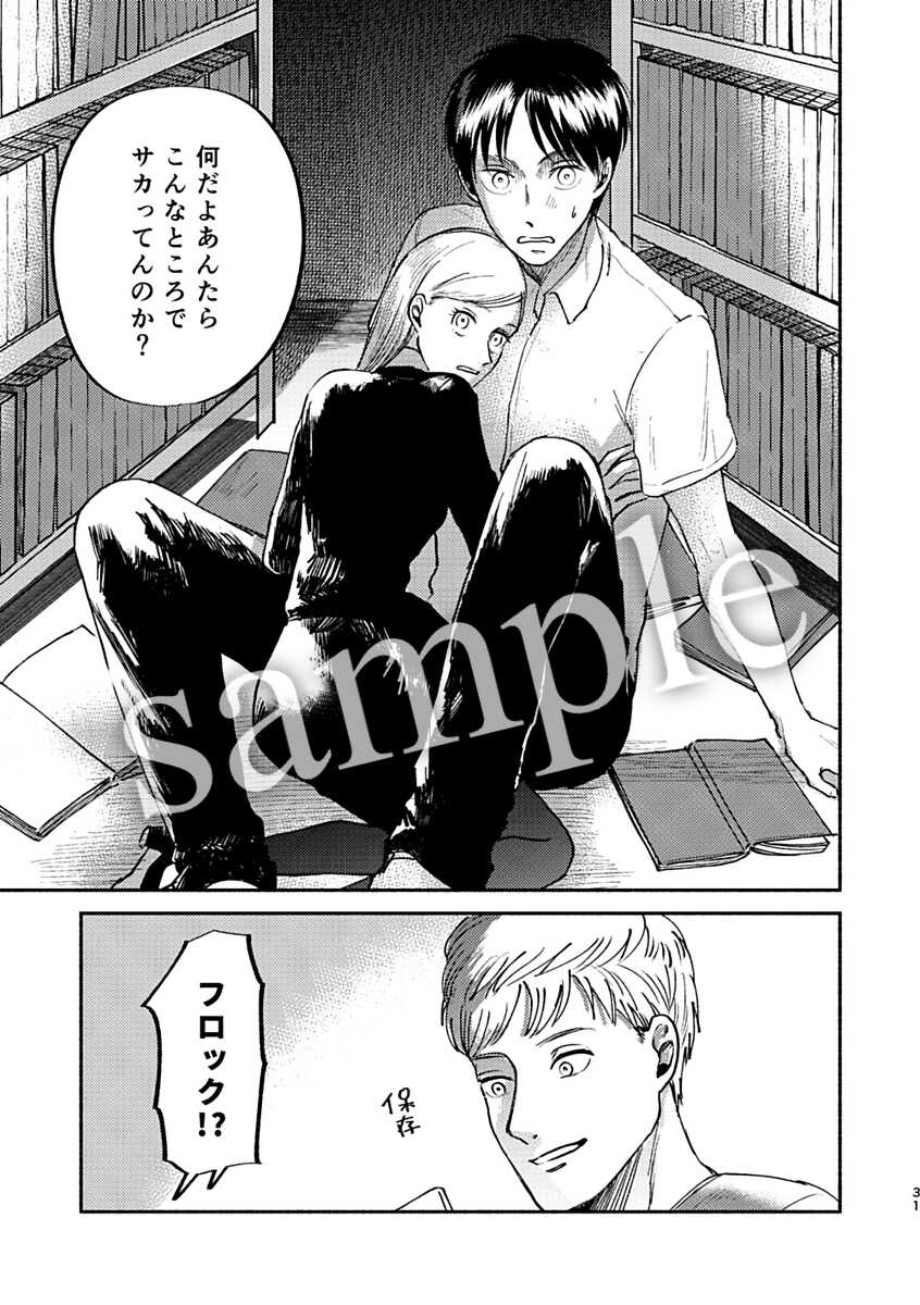 [bin (Enko)] Pieces of the Bottle  (Shingeki no Kyojin)sample - Page 6