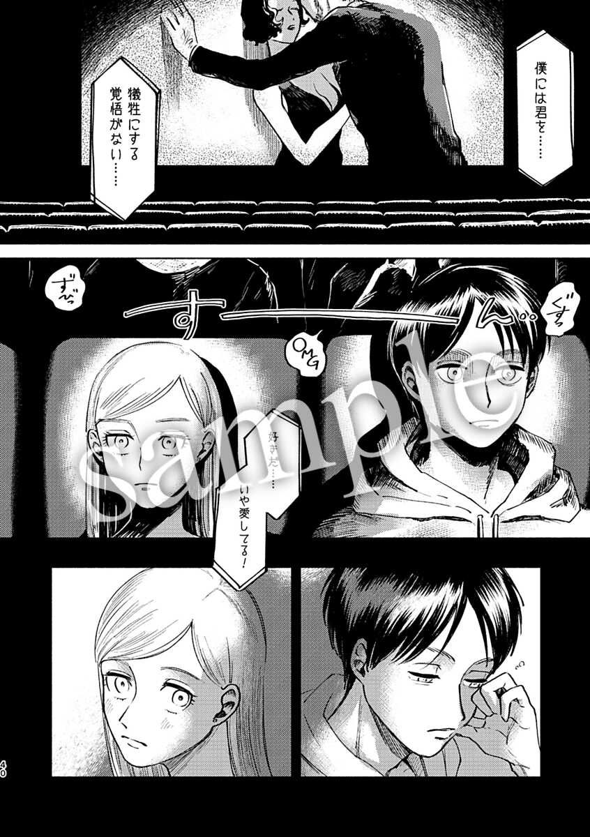 [bin (Enko)] Pieces of the Bottle  (Shingeki no Kyojin)sample - Page 7