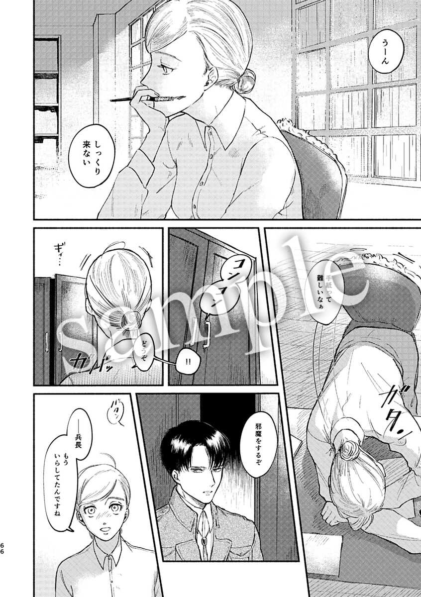 [bin (Enko)] Pieces of the Bottle  (Shingeki no Kyojin)sample - Page 9