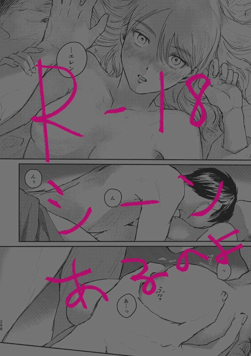 [bin (Enko)] Pieces of the Bottle  (Shingeki no Kyojin)sample - Page 22