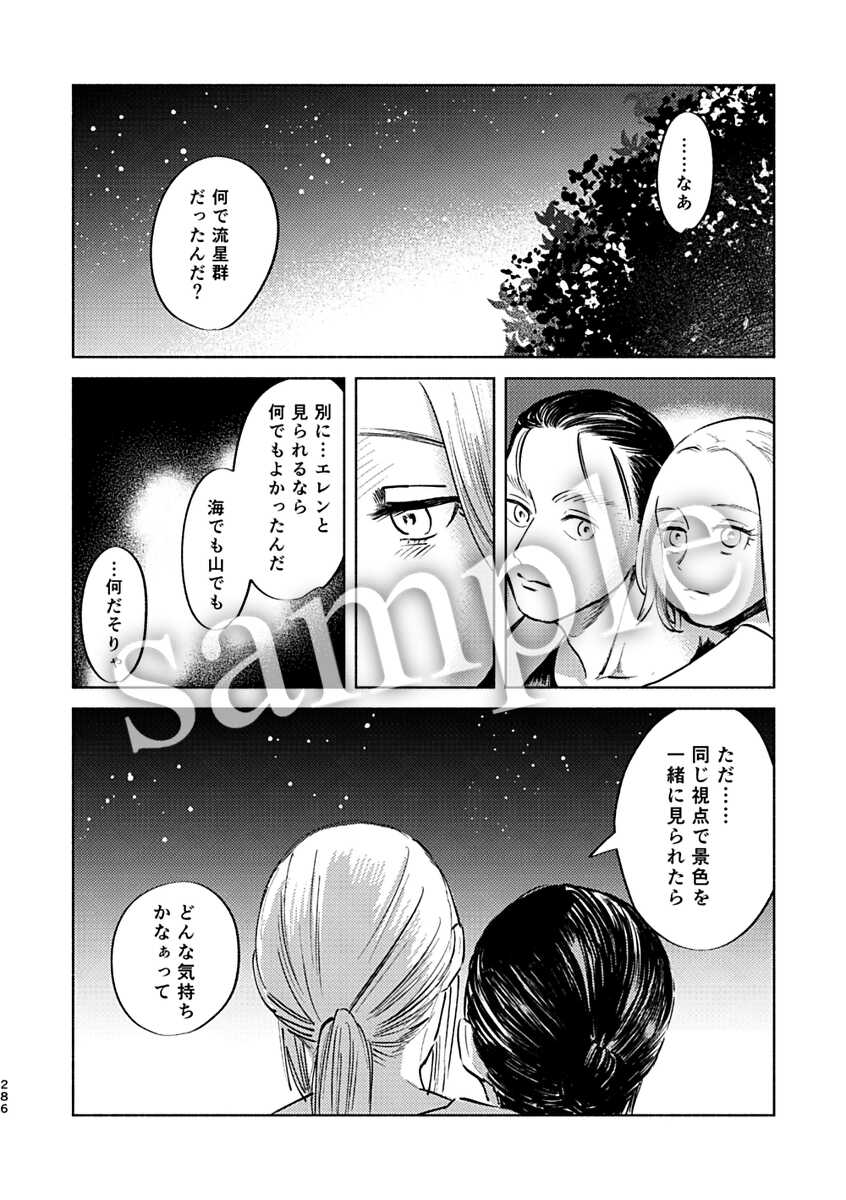 [bin (Enko)] Pieces of the Bottle  (Shingeki no Kyojin)sample - Page 32