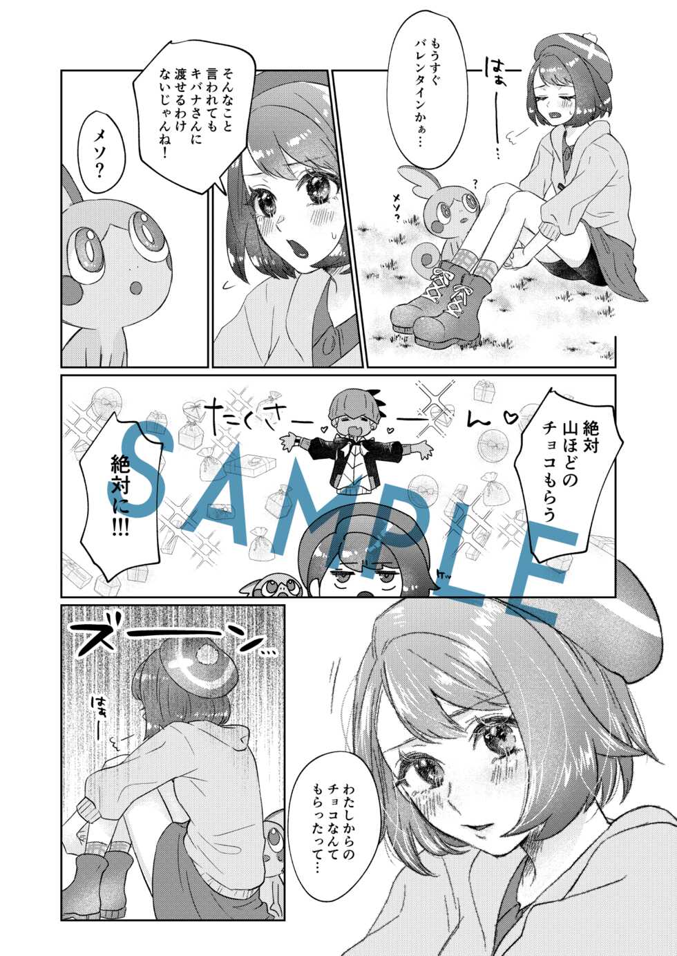 [Aihara Ken'ichi] [Shinkan] give me.. (Pokemon)sample - Page 2